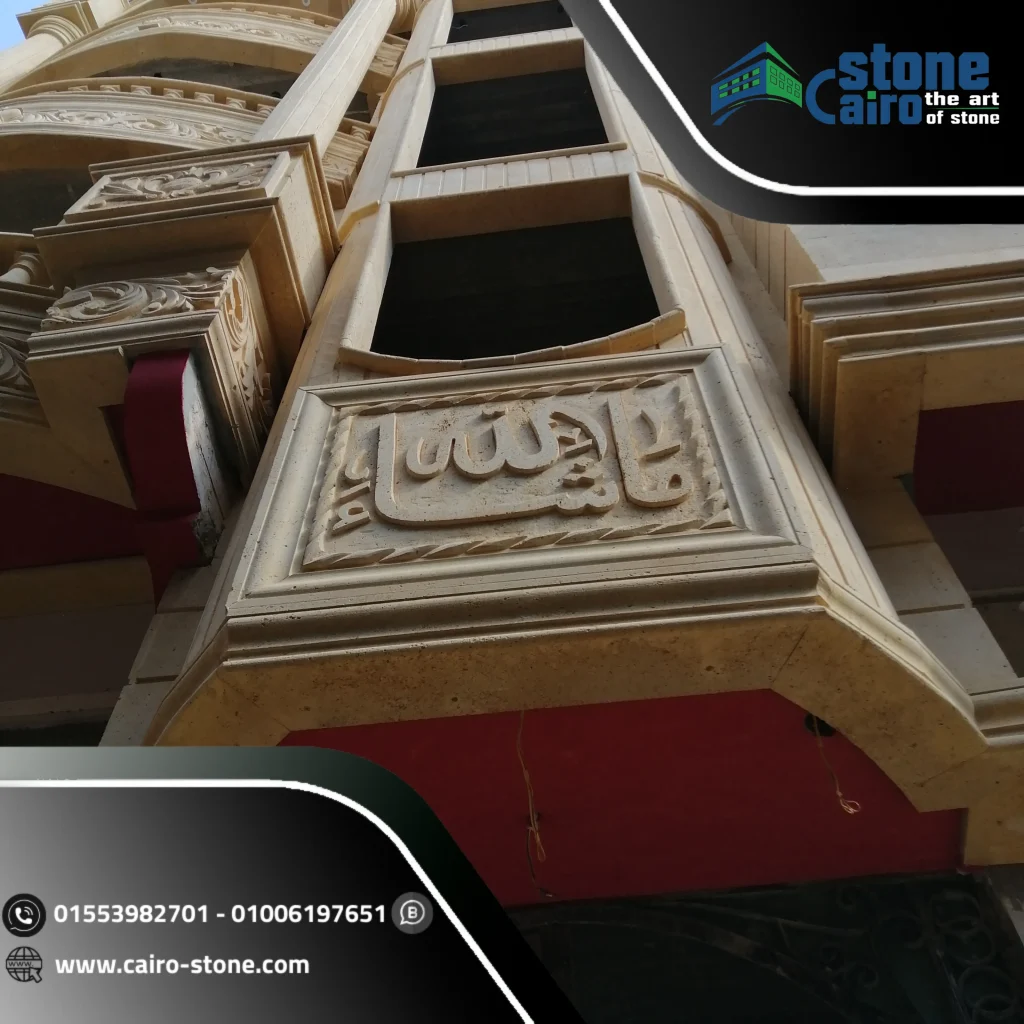 الحجر الهاشمي هيصم – شركة كايرو ستون